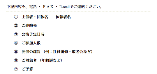 落語のご依頼インフォメーション